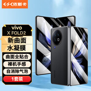 依斯卡 適用vivo X Fold2水凝膜 vivoxfold2軟膜【內外膜一套】高清全屏防刮非鋼化手機保護貼膜 JM677