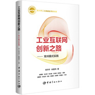 工業(yè)互聯(lián)網(wǎng)創(chuàng)新之路——常州模式實踐