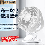 YOUMAKER小風(fēng)扇usb/電風(fēng)扇/小電扇桌面/臺(tái)扇辦公宿舍學(xué)生戶外大風(fēng)力床頭車載迷你便攜嬰兒車壁掛夾式充電扇 【充電款-白】1800mAh充插兩用丨三擋調(diào)節(jié)