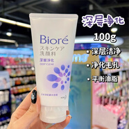 碧柔（Biore）香港購 日本 Biore碧柔洗面奶溫和清潔保濕控油補水男女潔面 100.2g 深層凈化