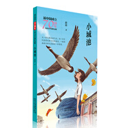 新中國成立70周年兒童文學(xué)經(jīng)典作品集-小城池