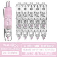 歐文（OVAL） 修正帶大容量學(xué)生用涂改帶 可換替芯按動式改錯帶 筆形便攜修改帶 霧透感 粉本體+10個替芯