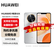 華為（HUAWEI）60X Pro【分期免息】Mate暢享旗艦手機 7000mAh長(cháng)續航 6.95英寸 影音大屏 鴻蒙智能手機 華為 60X  皓月銀 128GB