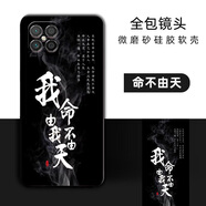 必佐華為Nzone S7pro+ 5G手機殼SP300保護(hù)套硅膠軟殼男女新款全包防摔 【命不由天】 NzoneS7pro+【套餐1:單殼1個】