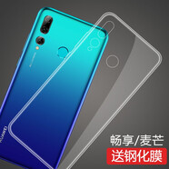莫迪爾 適用華為暢享10s/9s手機(jī)殼9e暢想10e暢享9plus透明10plus保護(hù)套麥芒8超薄硅膠全包軟殼防摔手機(jī)套 【暢享9S/麥芒8】透明軟殼&不發(fā)黃