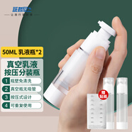 班哲尼 真空旅行分裝瓶化妝品面霜瓶沐浴露洗發(fā)乳液瓶 按壓50ml2個(gè)裝