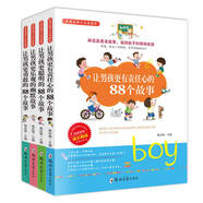 男孩的故事（套裝4冊(cè)）讓男孩更勇敢+更聰明+更有責(zé)任心+更樂(lè)觀的故事
