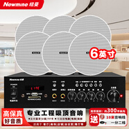 紐曼（Newmine）R106吸頂音響套裝藍(lán)牙定壓功放機(jī)公共廣播家用客廳商用會(huì)議店鋪背景喇叭嵌入式隱藏吊頂音箱一拖六