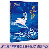 沐恩奇遇記