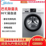 Midea/美的MG100V31DS5/MG100S31DG5滾筒家巴氏除菌變頻【等外優(yōu)慧【尾貨機】 MG100V31DS5 老虎銀 非烘干