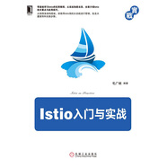 Istio入門與實戰(zhàn)
