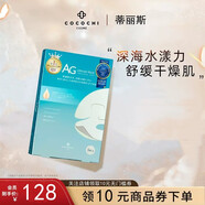 COCOCHICOSME日本AG抗糖小金罐修護面膜mini小金罐補水保濕提亮滋潤涂抹式 AG藍色面膜5片（深層補水）