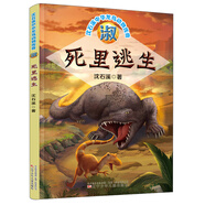 淑·死里逃生/沈石溪中華龍鳥動物傳奇