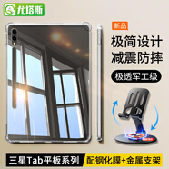 尤塔斯 三星平板保護套tab s10+/s9/s8/s7fe平板電腦S9+/S8+/S7+/A9+/A8/Ultra保護殼子硅膠防彎全包防摔 四角防摔殼+鋼化膜丨配360°旋轉支架 三星平板S10+【