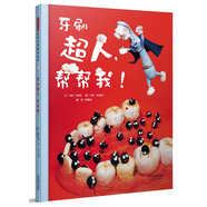 牙刷超人，幫幫我   寶寶好習(xí)慣養(yǎng)成繪本，讓牙刷超人來(lái)幫幫你吧！ 3-6歲（啟發(fā)出品）