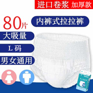 嘉添嘉福成人拉拉褲老年人大號紙尿褲尿不濕加厚內褲型拉拉褲男女高腰 【囤貨降價(jià) 加厚】大碼L80片