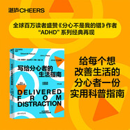 寫給分心者的生活指南 百萬暢銷書分心不是我的錯作者寫給分心人士的生活指南 湛廬圖書
