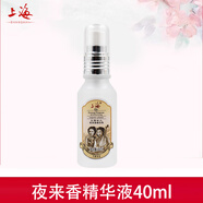 上海女人夜來香套裝 洗面奶爽膚水乳夜面霜BB眼霜保濕滋 夜來香精華液40ml一瓶