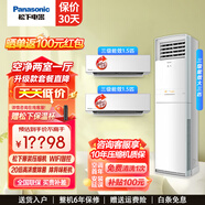 松下（Panasonic）空調套裝變頻冷暖新瀅風(fēng)三級壁掛式臥室掛機20倍納諾怡除菌凈化原裝壓縮機大三匹立式柜機組合套購 【兩室一廳】JM35K430*2+NJ72F330