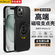 KEKLLE【膚感支點殼】適用iPhone15手機殼 蘋果15保護套磨砂抗指紋360°磁吸支架鏡頭全包保護套 午夜黑
