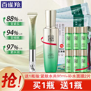 百雀羚（PECHOIN）眼霜 肌初賦活多肽緊致導入眼霜 抗皺淡化眼精華護膚品 眼霜20g