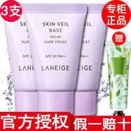 蘭芝（LANEIGE）【品牌授權(quán)】蘭芝隔離霜紫色綠色雪紗絲柔防曬隔離乳 紫色隔離小樣10ml*3只