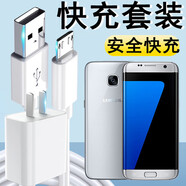 光界適用三星S7edge充電器線(xiàn)快充SM-G9350閃充G9308安卓GalaxyS7edge手機數據線(xiàn)插頭套裝加長(cháng)短線(xiàn) 快充頭+安卓1米快充線(xiàn)
