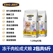KINGJERRY牛油果狗糧成犬糧泰迪比熊博美金毛拉布拉多大小型犬通用型犬糧 肉松成犬糧（2包共5斤）