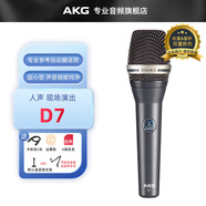 AKG /愛科技D5S/D5CS/D7S專業(yè)彈唱演出動(dòng)圈麥克風(fēng)有線聲卡舞臺(tái)直播錄音主持合唱人聲話筒 D7不帶開關(guān)
