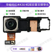 格華立適用 紅米K30后攝像頭前置紅米K30i后置攝像頭手機照相機頭拍照頭4G5G版 【4G】紅米K30后置主攝像頭【高清品質(zhì)】