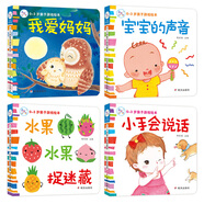 海潤陽光 0-3歲親子游戲繪本紙板書 共4冊 我愛媽媽+寶寶的聲音+小手會說話+水果水果捉迷藏 寶寶視覺激發(fā)訓(xùn)練視覺鍛煉智力開發(fā)書