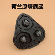 適用飛利浦剃須刀三刀頭MVL5598 XZ5800 SW5700 XZ5810刀片網(wǎng)配件 原裝底座