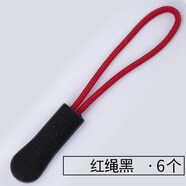 若軒拉鏈頭配件可拆卸拉頭掛飾小掛件吊墜包包背包尼龍拉鎖頭拉墜拉繩 紅繩黑【6個】