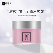 妍詩(shī)美（acymer）BC32 葡萄籽亮采晚安面膜涂抹面膜免洗潤(rùn)澤補(bǔ)水保濕 伊的家 100g