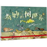 奇妙的樹世界