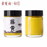 榮寶齋顏料 顏料國畫(huà) 文房四寶作品用工筆花鳥(niǎo)山水寫(xiě)意中國畫(huà)墨汁水彩礦物植物顏料 藤黃