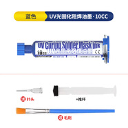 維修佬 UV光固化阻焊劑 油墨電路板線路板用阻焊綠油白油助焊油墨固化燈 藍(lán)油【10cc】+工具