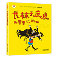 林格倫作品精選·注音美繪版：長襪子皮皮和警察玩游戲 小學(xué)生基礎(chǔ)閱讀書目·世界兒童文學(xué)大師作品