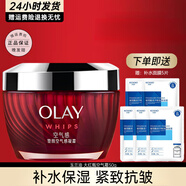 玉蘭油（OLAY）面霜塑顏金純大紅瓶空氣凝霜滋潤緊致保濕淡化細紋送媽媽禮物 大紅瓶-塑顏空氣感凝霜50m*1瓶+補水面膜*5片