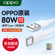 OPPO數據線(xiàn)1.5米原裝充電線(xiàn)8a閃充reno12 11 10 9 8 7 6 5pro R17 Ace2 findn2 3 x5 k10 80W真我一加 【標準1米】原裝Type-C閃充線(xiàn)