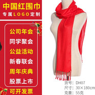 安之尚  秋冬純色中國紅披肩 年會(huì )聚會(huì )活動(dòng)圍脖促銷(xiāo)大紅色圍巾批發(fā) Q-DH07/30*180cm