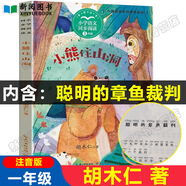 自選書】清華附小推薦書單 拔蘿卜托爾斯泰一年級課內作家閱讀書 小巴掌童話注音版 金波四季童話 愛書的孩子繪本 和大人一起讀我愛五星紅旗圖書小雞小雞上學去哥巴契夫 聰明的章魚裁判 胡木仁注音版 小熊住山