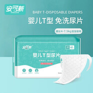 安可新 嬰兒尿片嬰兒一次性隔尿墊T型尿墊紙尿褲尿不濕透氣寶寶嬰兒尿墊 M碼 【適用4-7.5kg】 40片