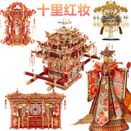 拼酷花轎3D立體金屬拼圖鳳冠霞帔浪漫結(jié)婚禮物DIY手拼裝模型十里紅妝 婚嫁5款+5個(gè)防塵罩+燈+2套工具