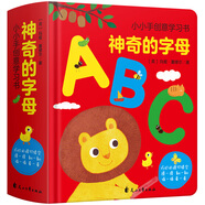 神奇的字母：0-3歲幼兒早教英文字母認(rèn)知書啟蒙智力開發(fā)認(rèn)知卡片兒童益智玩具書創(chuàng)意學(xué)習(xí)節(jié)日禮物  