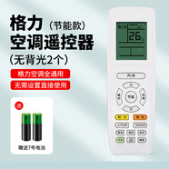 格力空調(diào)遙控器通用型號(hào)全部yadofyb0f2q暢q力品悅品圓Q迪幸福島風(fēng)管機(jī)中央柜機(jī)原空調(diào)裝款 格力全型號(hào)通用【節(jié)能】2個(gè)裝4節(jié)電池
