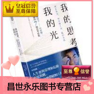 【二手9成新】現貨 中村修二 《我的思考,我的光》 現貨 中村修二 《我的思考,我的光》