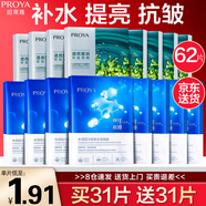 珀萊雅（PROYA）面膜補水保濕提亮膚色女細致毛孔補水鎖水超級補水官方旗艦 海月水母30片+小球藻32片