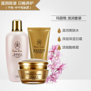 瑪麗艷旗艦正品瑪麗艷滋潤護膚品套裝精華液補水潤膚 爽膚水+晚霜+日霜
