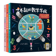 了不起的學(xué)院系列：了不起的數(shù)學(xué)學(xué)院+了不起的藝術(shù)學(xué)院+了不起的音樂學(xué)院（套裝共3冊）中信出版社